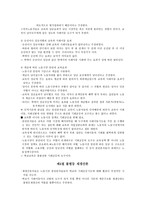 사회 선발과 직업 성취도-7