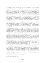 경영학적 관점에서 바라본 세종대왕의 인간경영 리더십-2