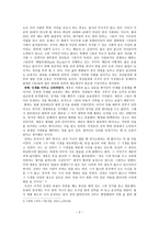 경영학적 관점에서 바라본 세종대왕의 인간경영 리더십-3