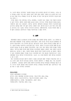 경영학적 관점에서 바라본 세종대왕의 인간경영 리더십-4