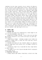 주민만족도 서울시 주민만족도 조사와 행정서비스 품질평가 중심-2
