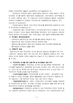주민만족도 서울시 주민만족도 조사와 행정서비스 품질평가 중심-3