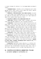 주민만족도 서울시 주민만족도 조사와 행정서비스 품질평가 중심-4