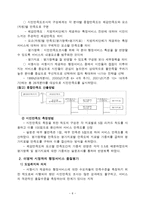 주민만족도 서울시 주민만족도 조사와 행정서비스 품질평가 중심-6
