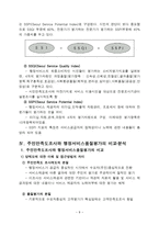 주민만족도 서울시 주민만족도 조사와 행정서비스 품질평가 중심-8