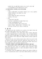 주민만족도 서울시 주민만족도 조사와 행정서비스 품질평가 중심-11