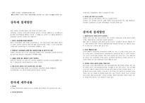 상속증여세 레포트-6