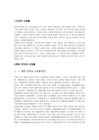해외 인터넷 쇼핑몰과 국제경영1-2