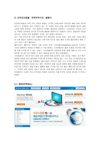 해외 인터넷 쇼핑몰과 국제경영1-9