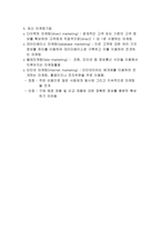 마케팅 관리 마케팅 관리의 의의-9