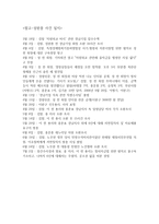 국내 보수 진보신문의 사설 의제와 내용 분석 연구 성완종 전 경남기업 회장 사건 중심-9