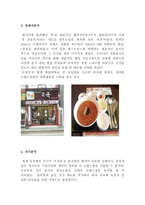 우정죽의 적극적 마케팅을 위한 마케팅 전략 계획서-3