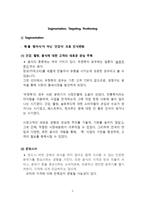 우정죽의 적극적 마케팅을 위한 마케팅 전략 계획서-5
