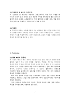 우정죽의 적극적 마케팅을 위한 마케팅 전략 계획서-7