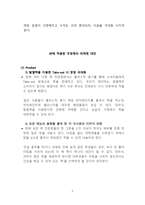 우정죽의 적극적 마케팅을 위한 마케팅 전략 계획서-9