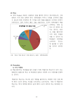 우정죽의 적극적 마케팅을 위한 마케팅 전략 계획서-10