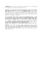 노사관계의 이해-4