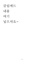 리조트 Resort사업의 이해-13