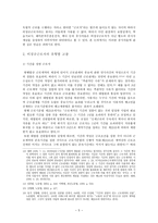 비정규직의 입법론적 고찰 사회보장법-5