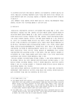 비정규직의 입법론적 고찰 사회보장법-6