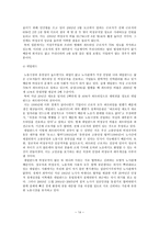 비정규직의 입법론적 고찰 사회보장법-14