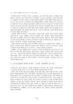 비정규직의 입법론적 고찰 사회보장법-16