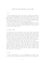 유럽의 중소기업 운영시간과 노동시간 패턴-1