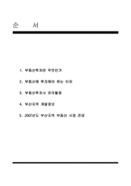부산지역 부동산 개발정보에 따른 투자전략-2