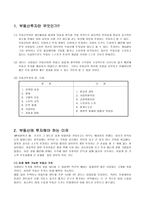 부산지역 부동산 개발정보에 따른 투자전략-3