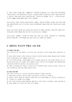 부산지역 부동산 개발정보에 따른 투자전략-7