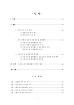 한국의 수출주도형 경제체제의 문제점과 대안-2