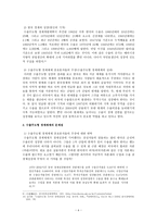 한국의 수출주도형 경제체제의 문제점과 대안-6