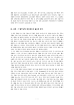 한국의 수출주도형 경제체제의 문제점과 대안-8
