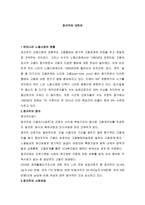정규직 보고서 레포트-1