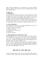 동북아 경제협력론 과제 WTO체제의 등장-2