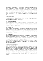 동북아 경제협력론 과제 WTO체제의 등장-3