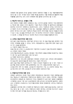 동북아 경제협력론 과제 WTO체제의 등장-4