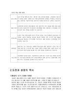 아시아나항공그룹 분석 보고서-2