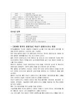 아시아나항공그룹 분석 보고서-9