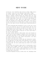 세종의 국가 경영-1