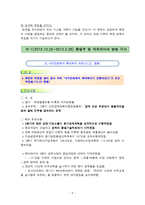 김정은 정권 경제의 실태와 전망-5