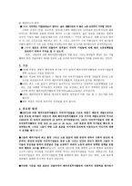다국적 기업 실태 보고서 Do Multinationals Promote Better Pay and Working Conditions-2