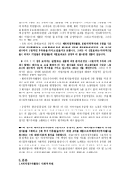 다국적 기업 실태 보고서 Do Multinationals Promote Better Pay and Working Conditions-4
