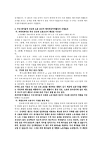 다국적 기업 실태 보고서 Do Multinationals Promote Better Pay and Working Conditions-8