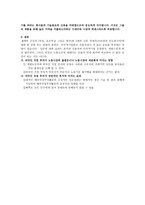 다국적 기업 실태 보고서 Do Multinationals Promote Better Pay and Working Conditions-10