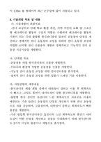 벤처 계획서 작성 잔디운동장 조성을 위한 신품종 개발 및 시공사업-5