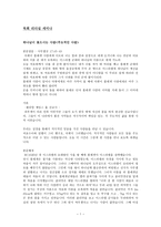 목회 리더십 세미나 하나님이 찾으시는 주도적인 사람-1