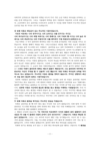 목회 리더십 세미나 하나님이 찾으시는 주도적인 사람-2