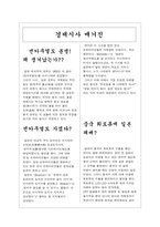 경제시사매거진-1