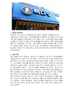 창업 백 다방 선정 이유-1
